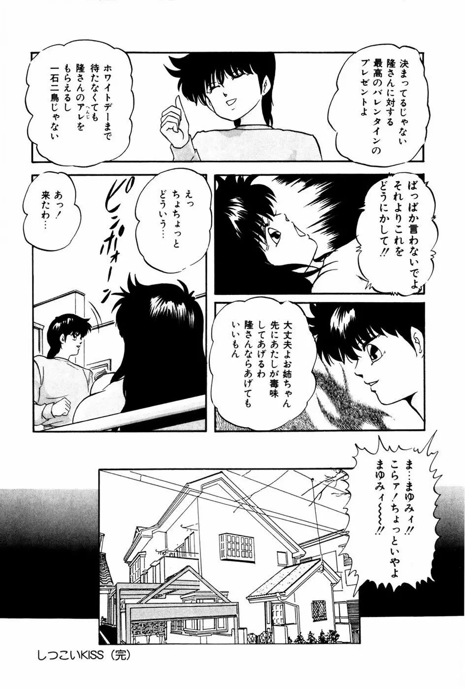 エンドレス@LOVE Page.60
