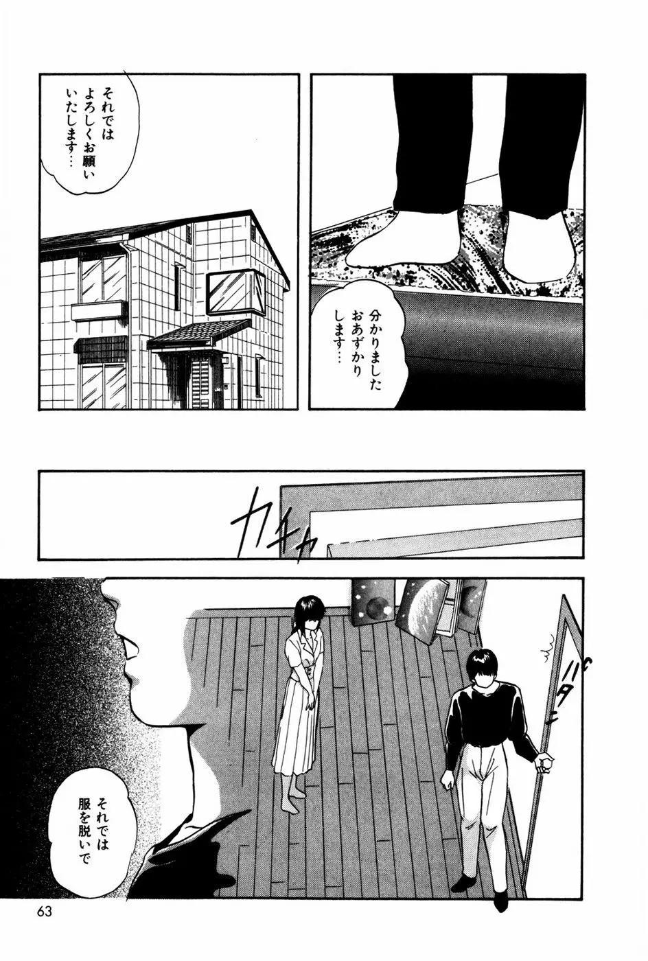 エンドレス@LOVE Page.62