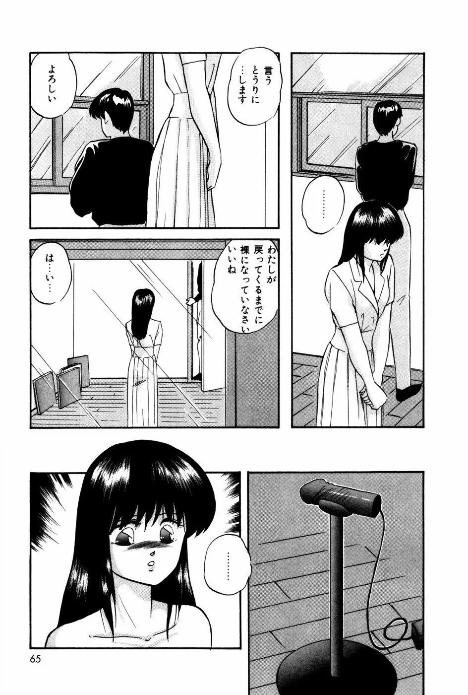 エンドレス@LOVE Page.64