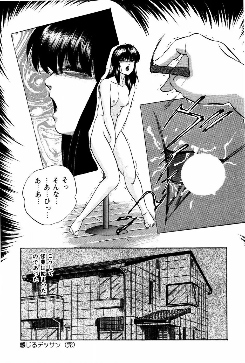 エンドレス@LOVE Page.68