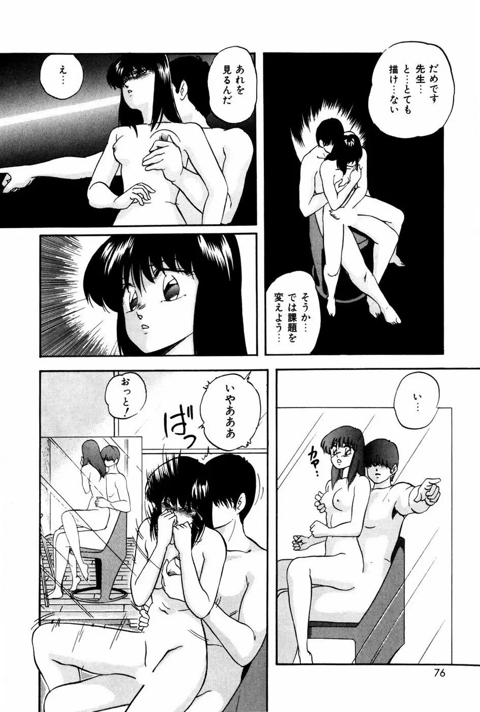 エンドレス@LOVE Page.75