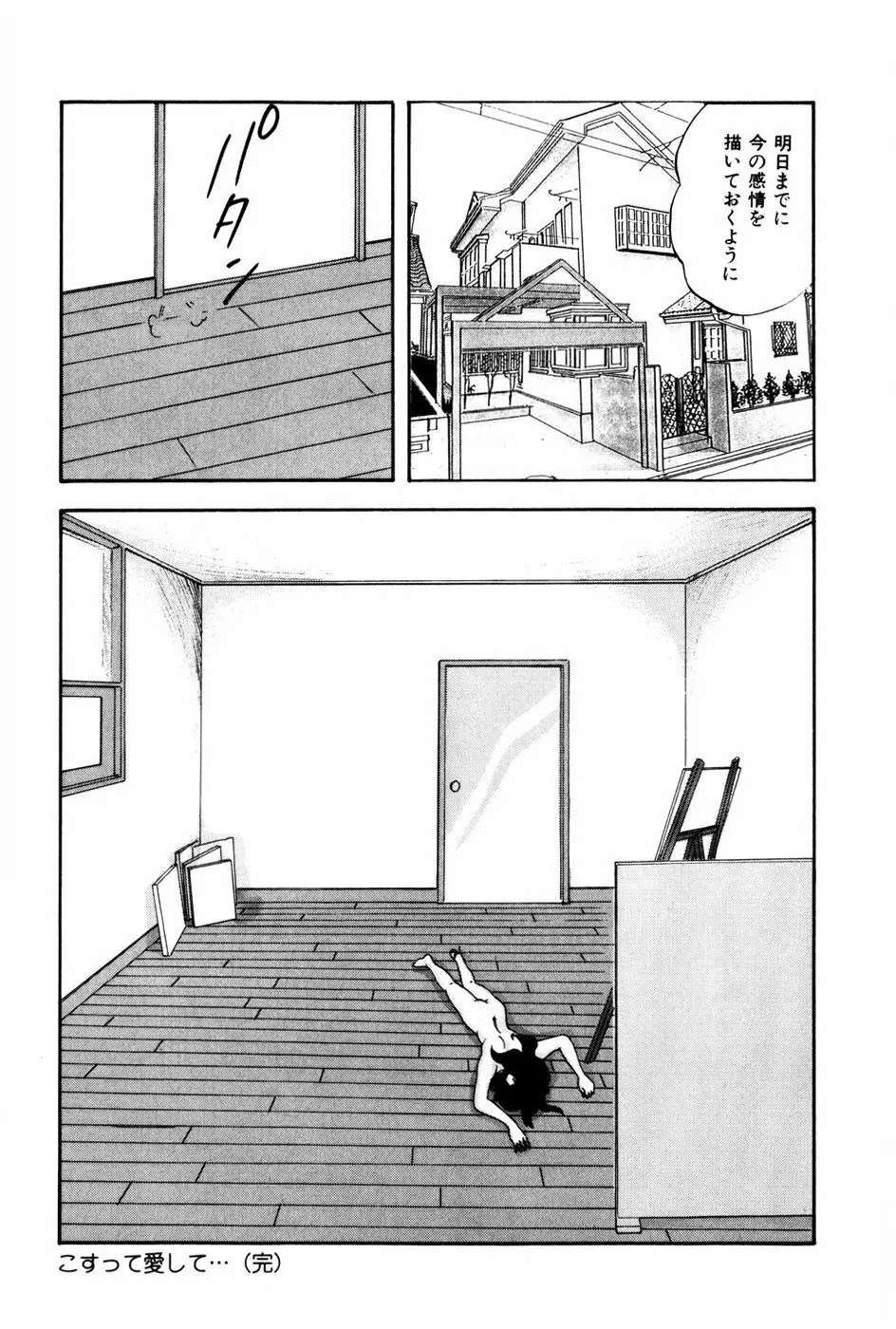 エンドレス@LOVE Page.78