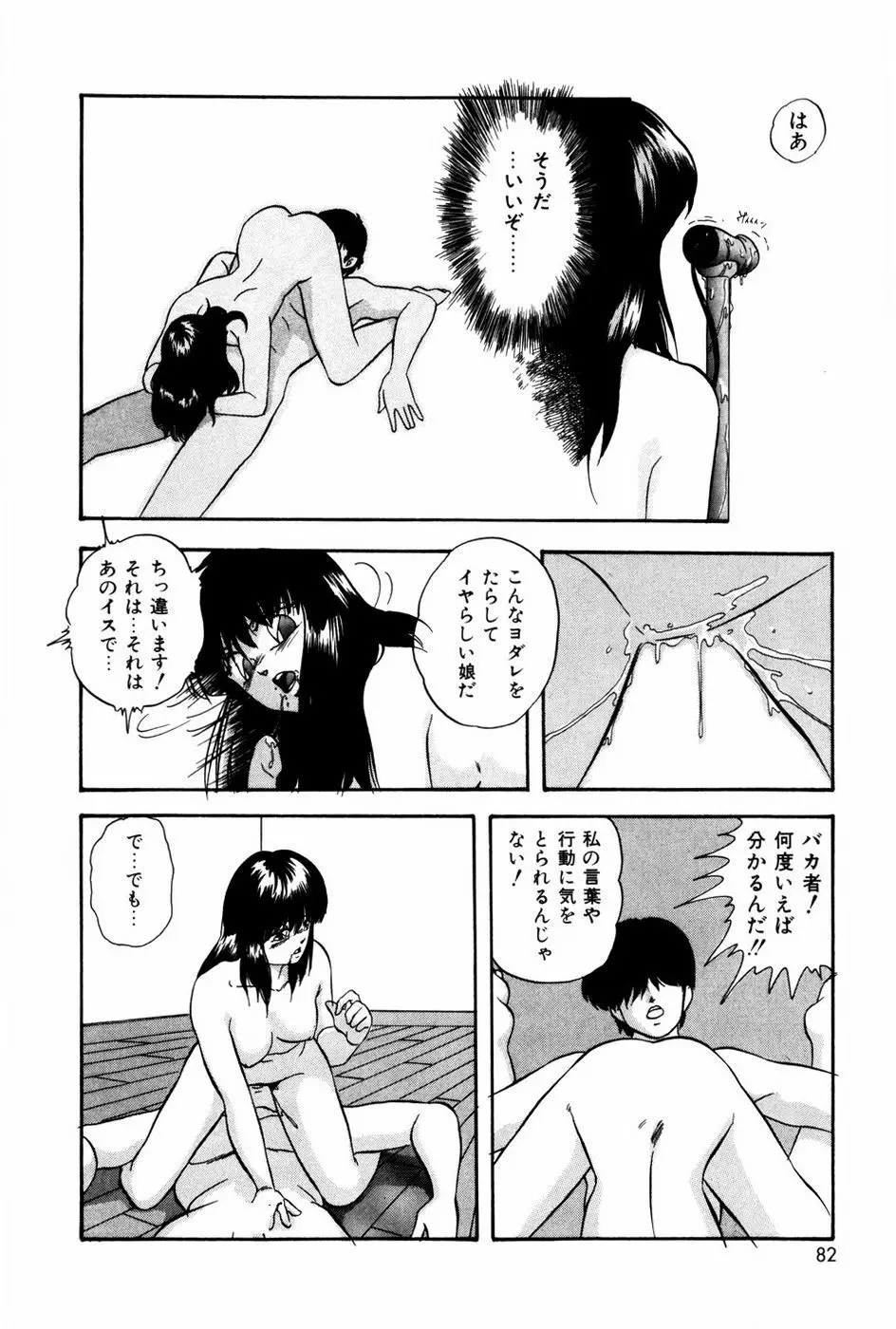 エンドレス@LOVE Page.81