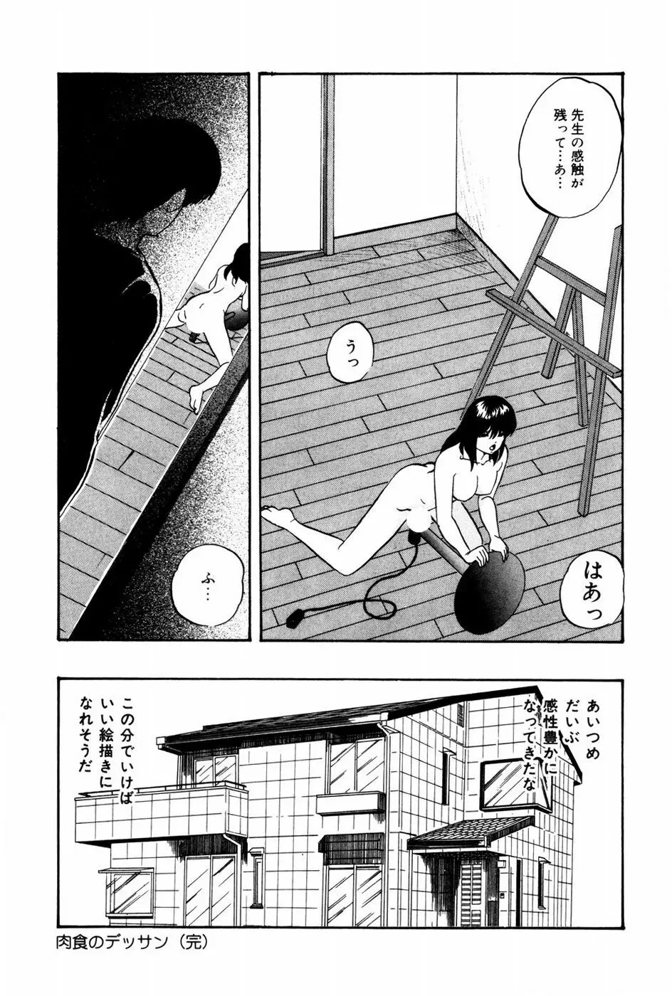 エンドレス@LOVE Page.86