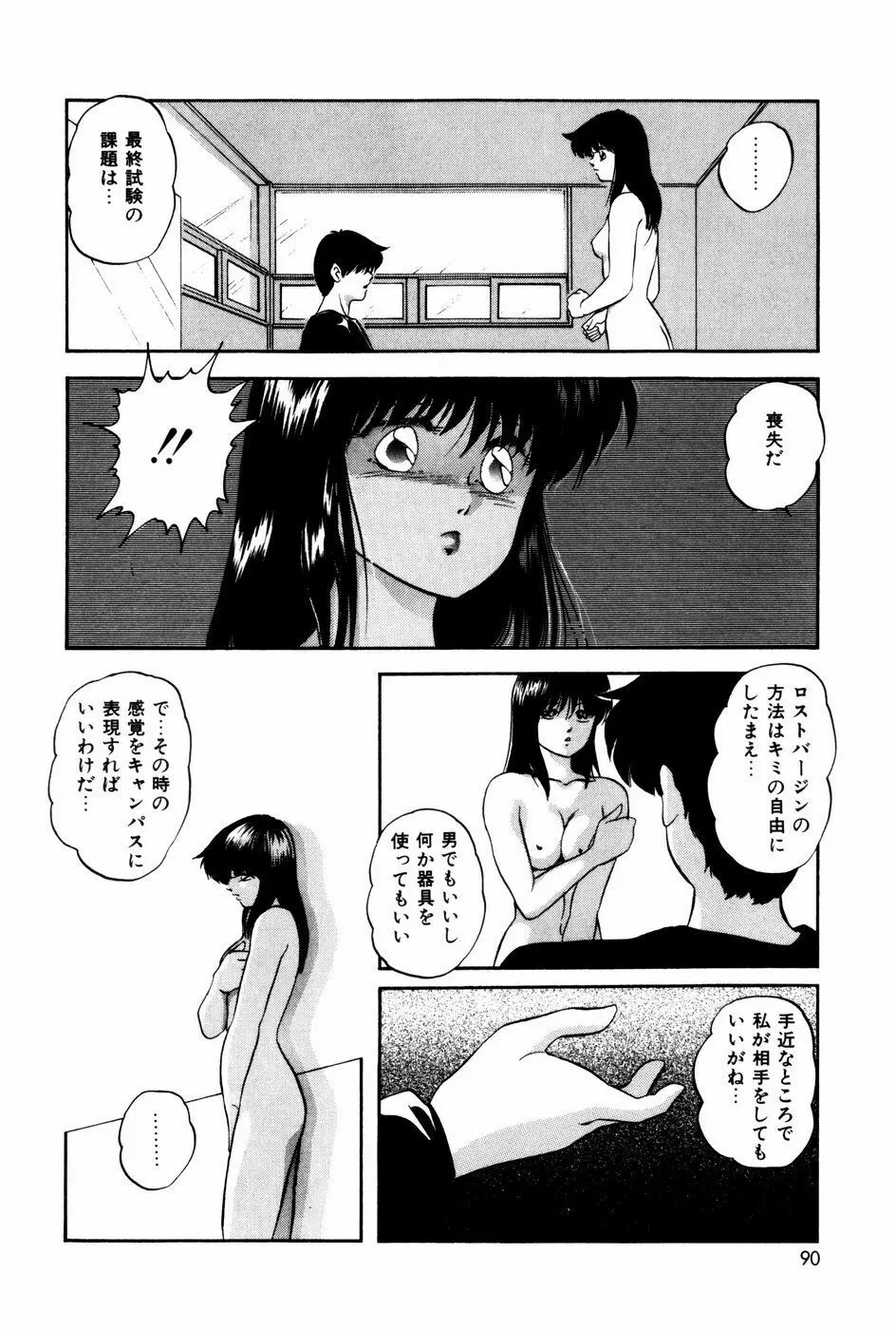 エンドレス@LOVE Page.89
