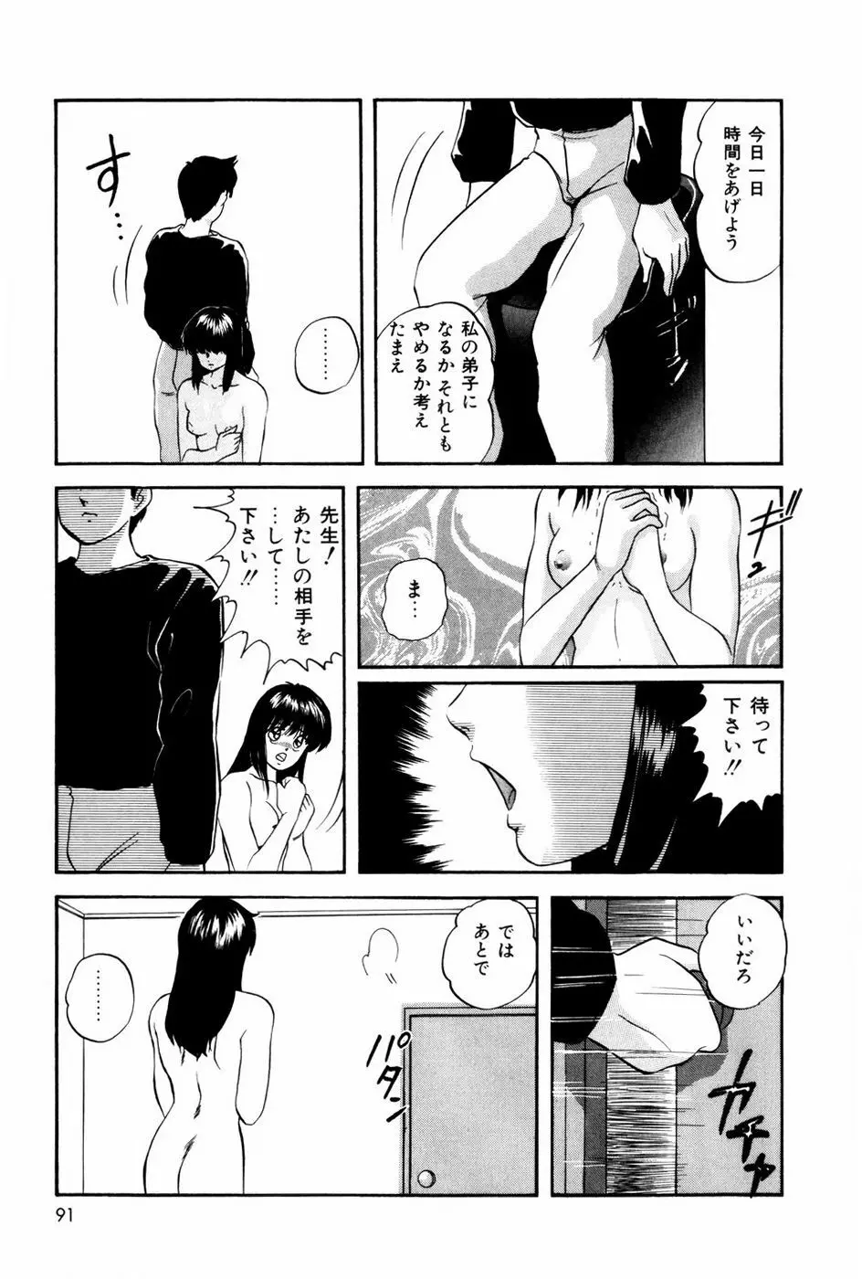 エンドレス@LOVE Page.90