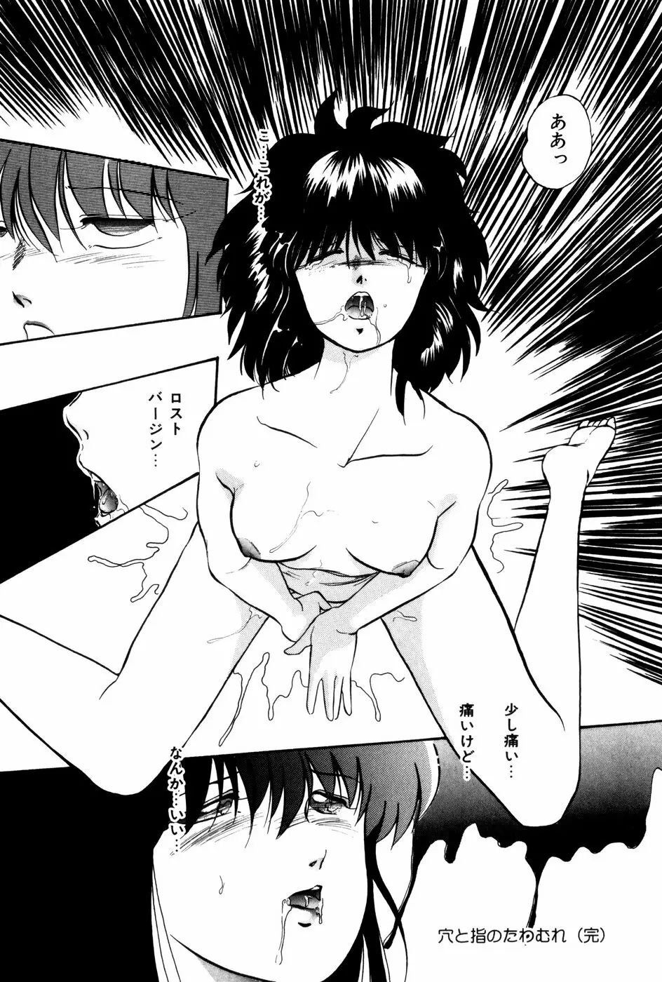 エンドレス@LOVE Page.94