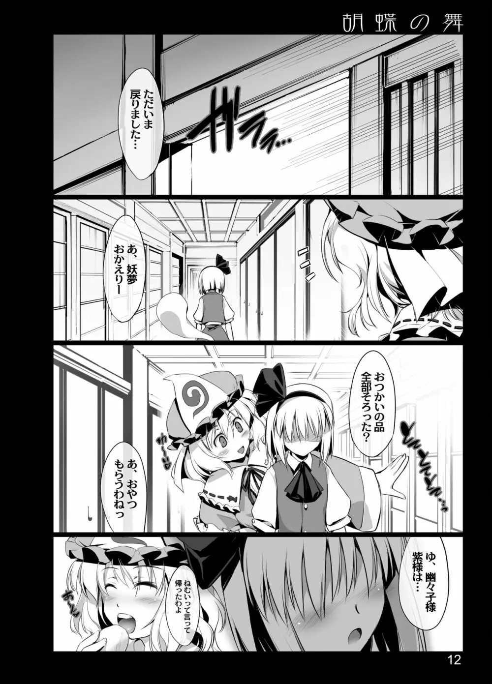 胡蝶の舞 Page.10