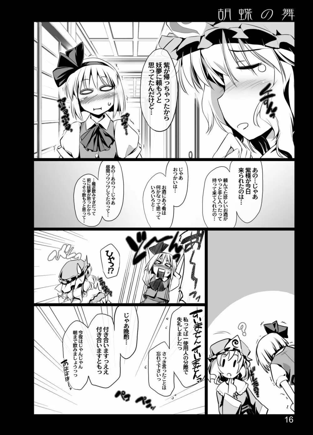 胡蝶の舞 Page.14