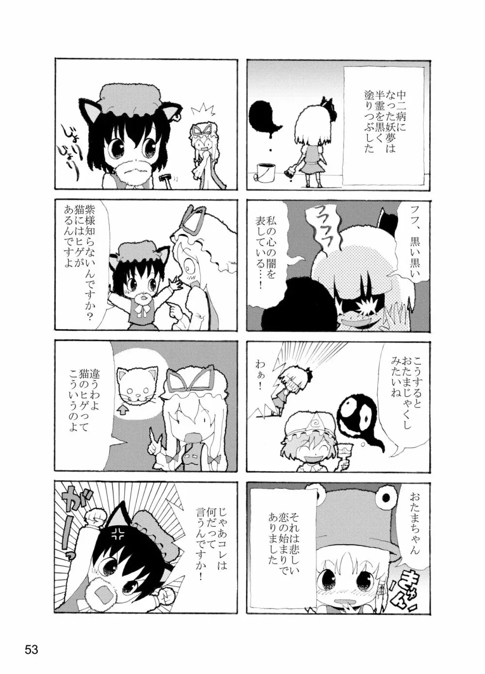 胡蝶の舞 Page.51