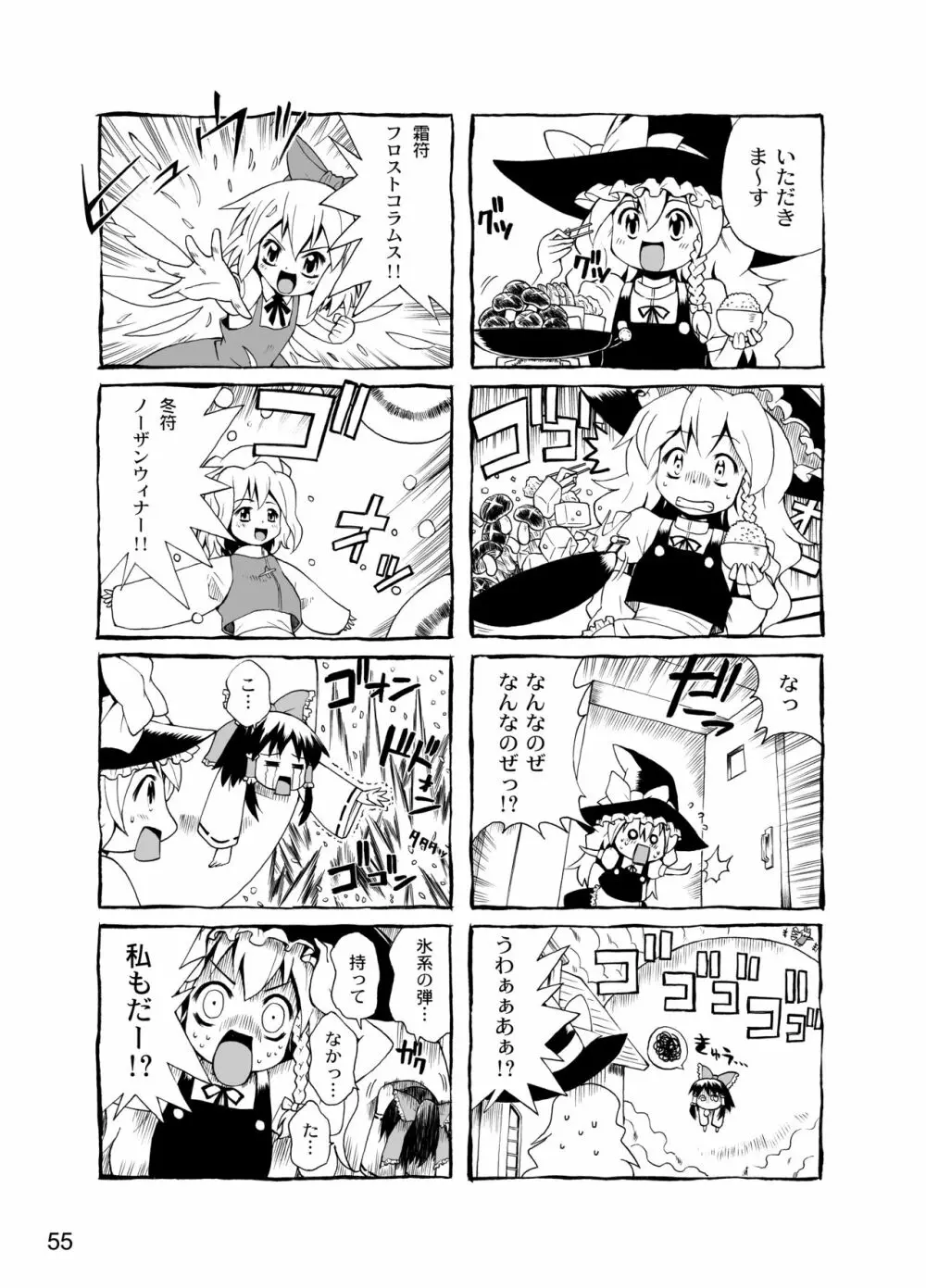 胡蝶の舞 Page.53