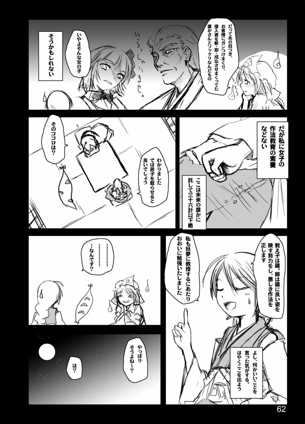 胡蝶の舞 Page.60