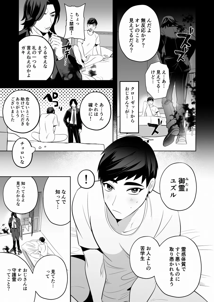 守護って!悪霊おじさん Page.12