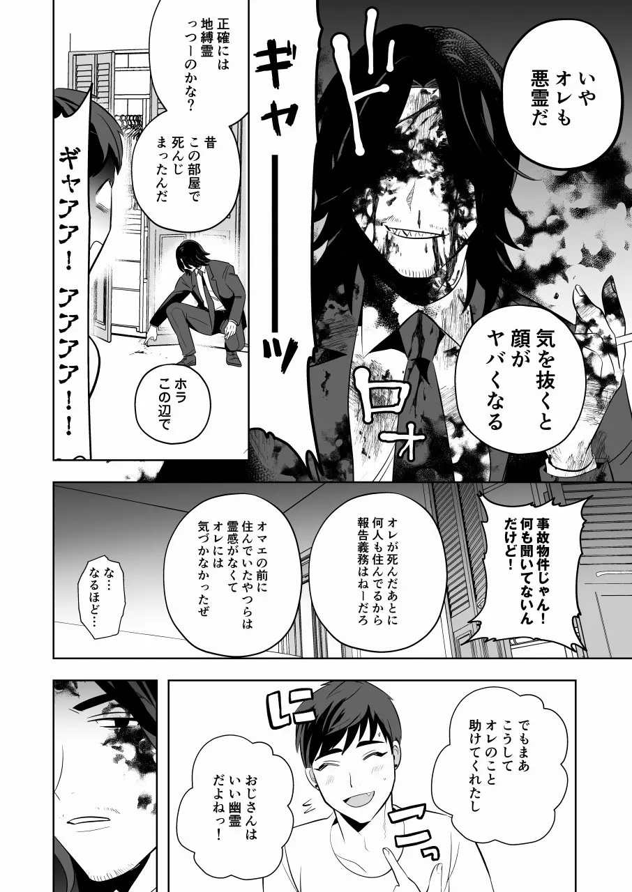守護って!悪霊おじさん Page.13