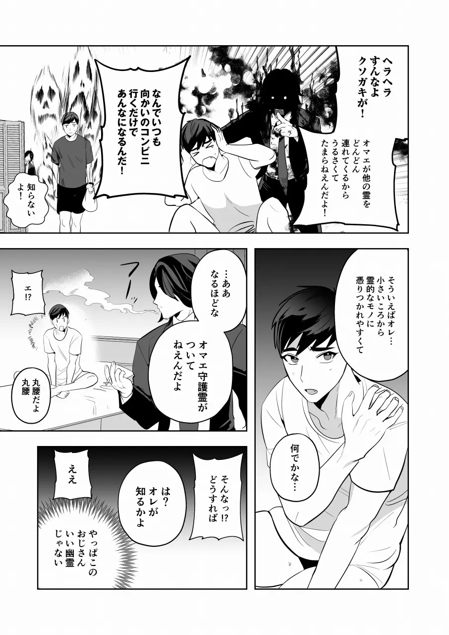 守護って!悪霊おじさん Page.14