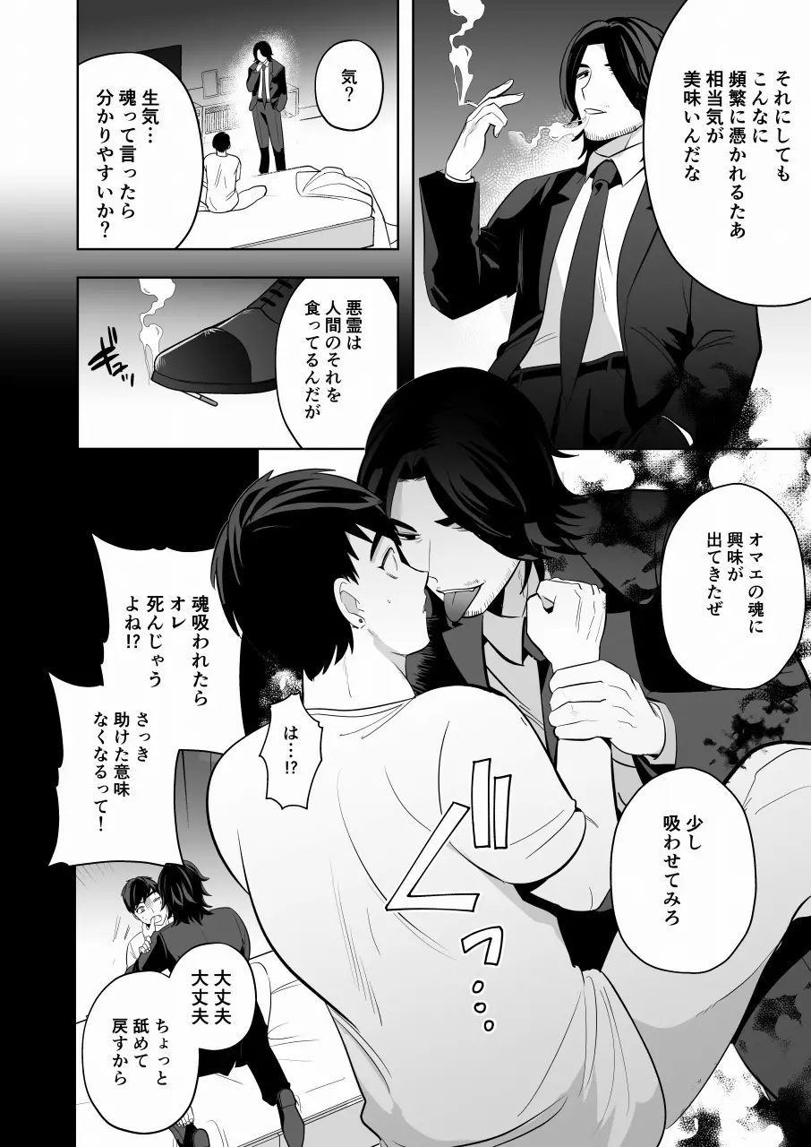 守護って!悪霊おじさん Page.15