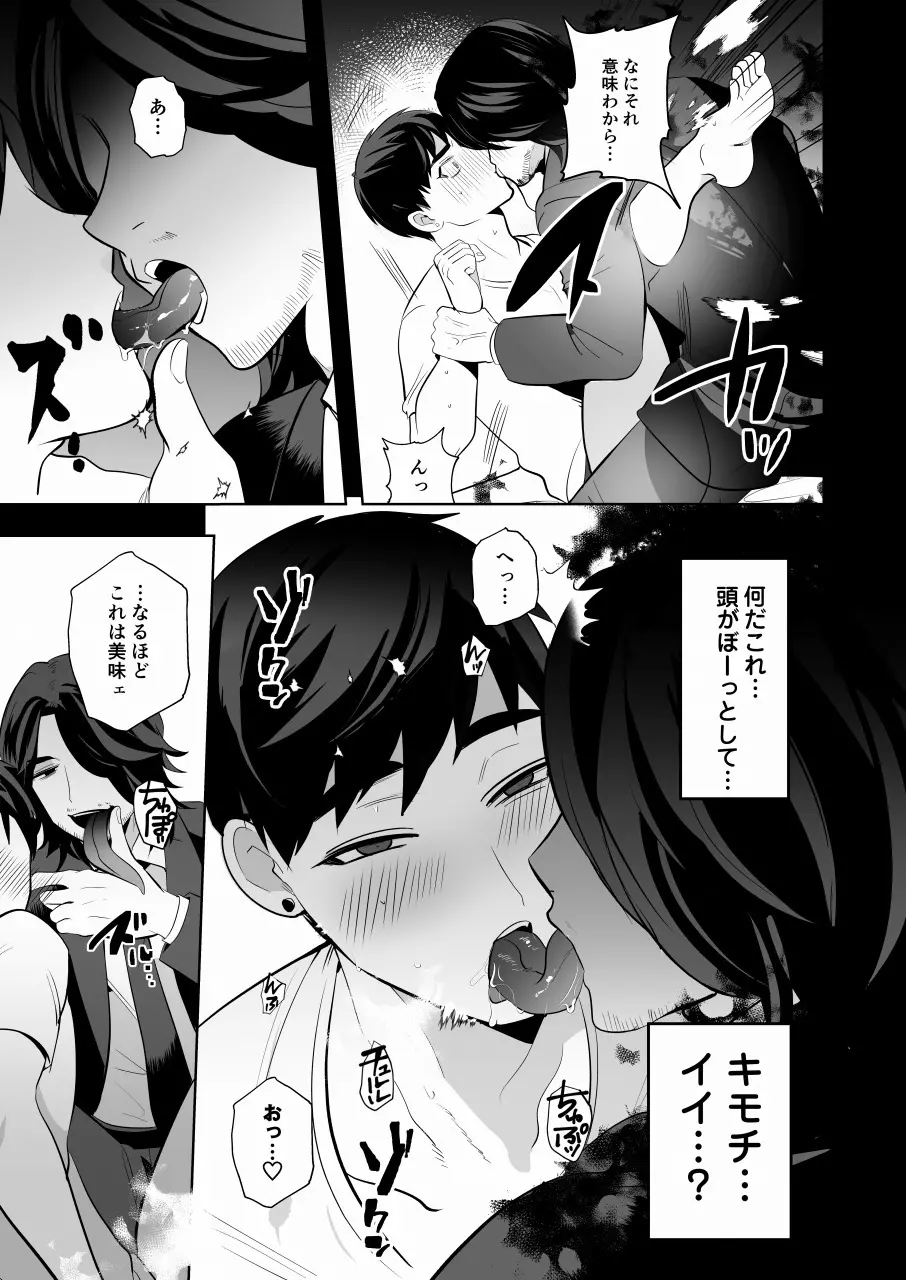 守護って!悪霊おじさん Page.16