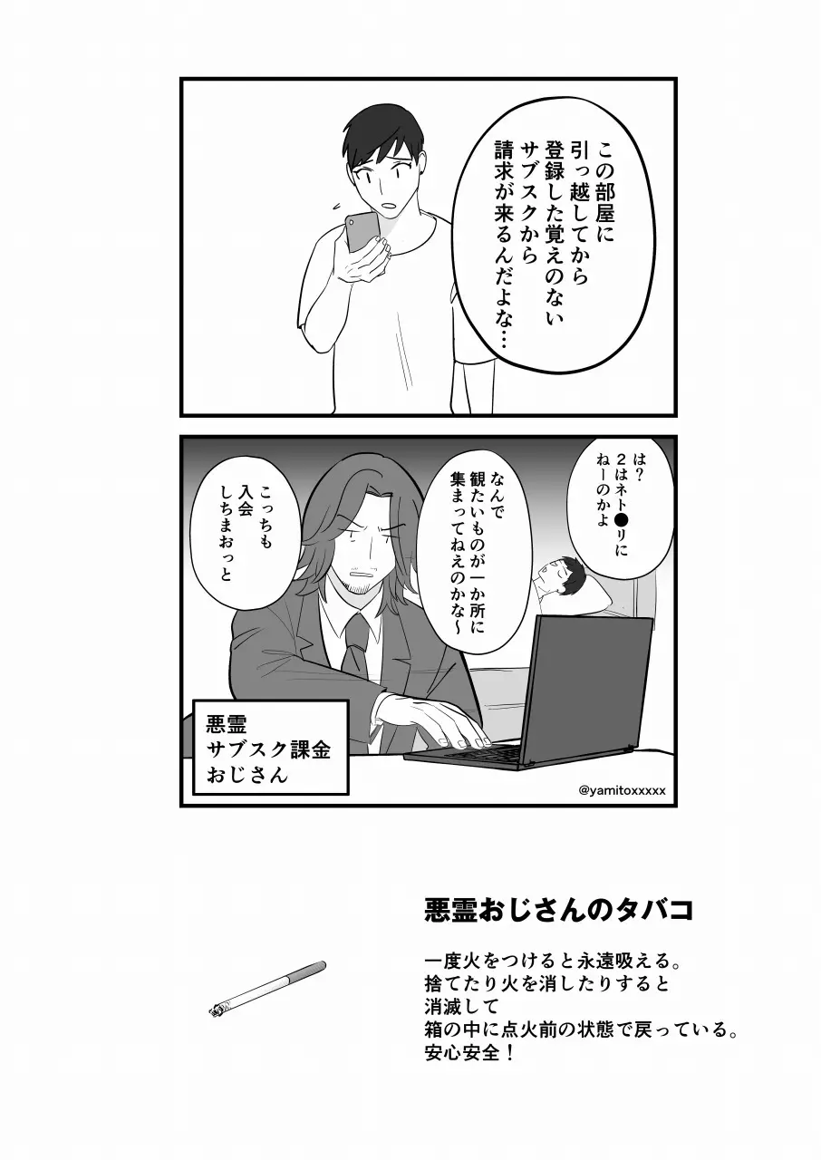 守護って!悪霊おじさん Page.23