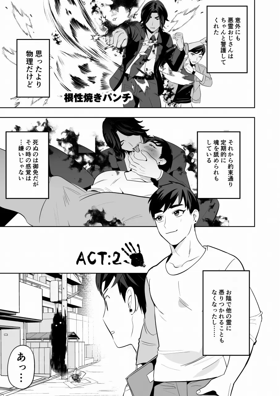 守護って!悪霊おじさん Page.24