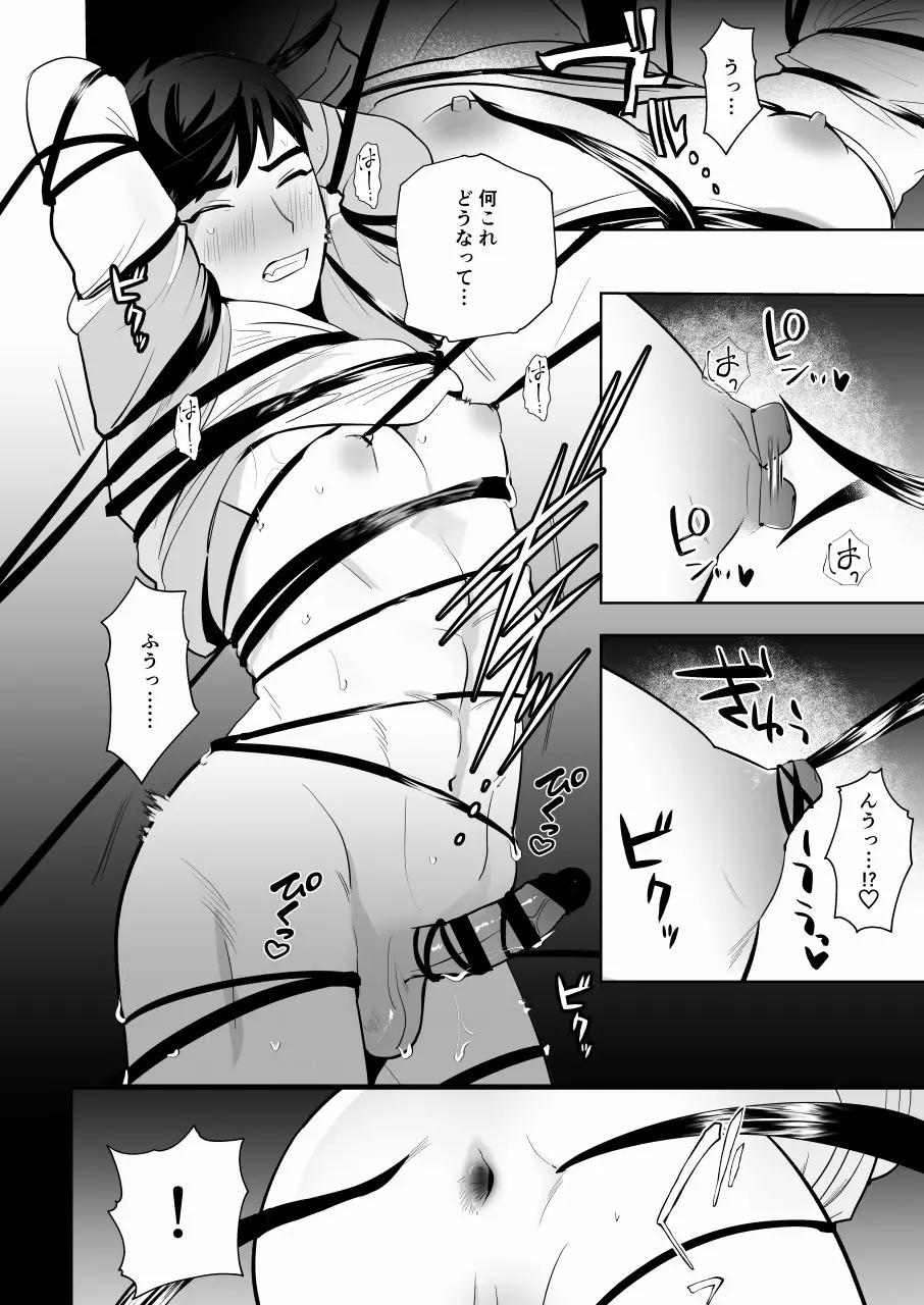 守護って!悪霊おじさん Page.27