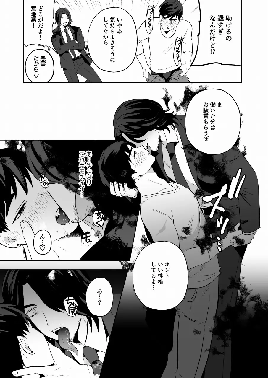 守護って!悪霊おじさん Page.30