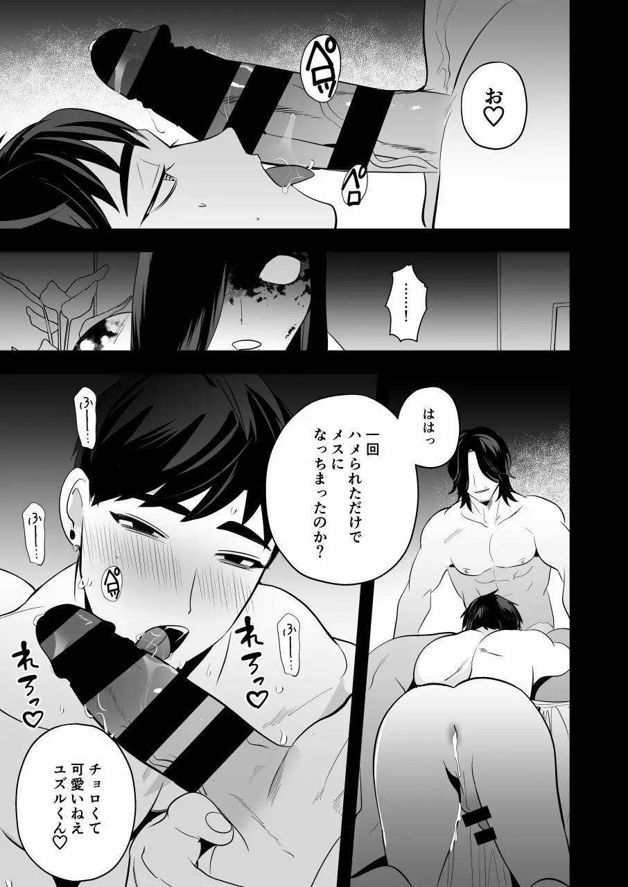 守護って!悪霊おじさん Page.40