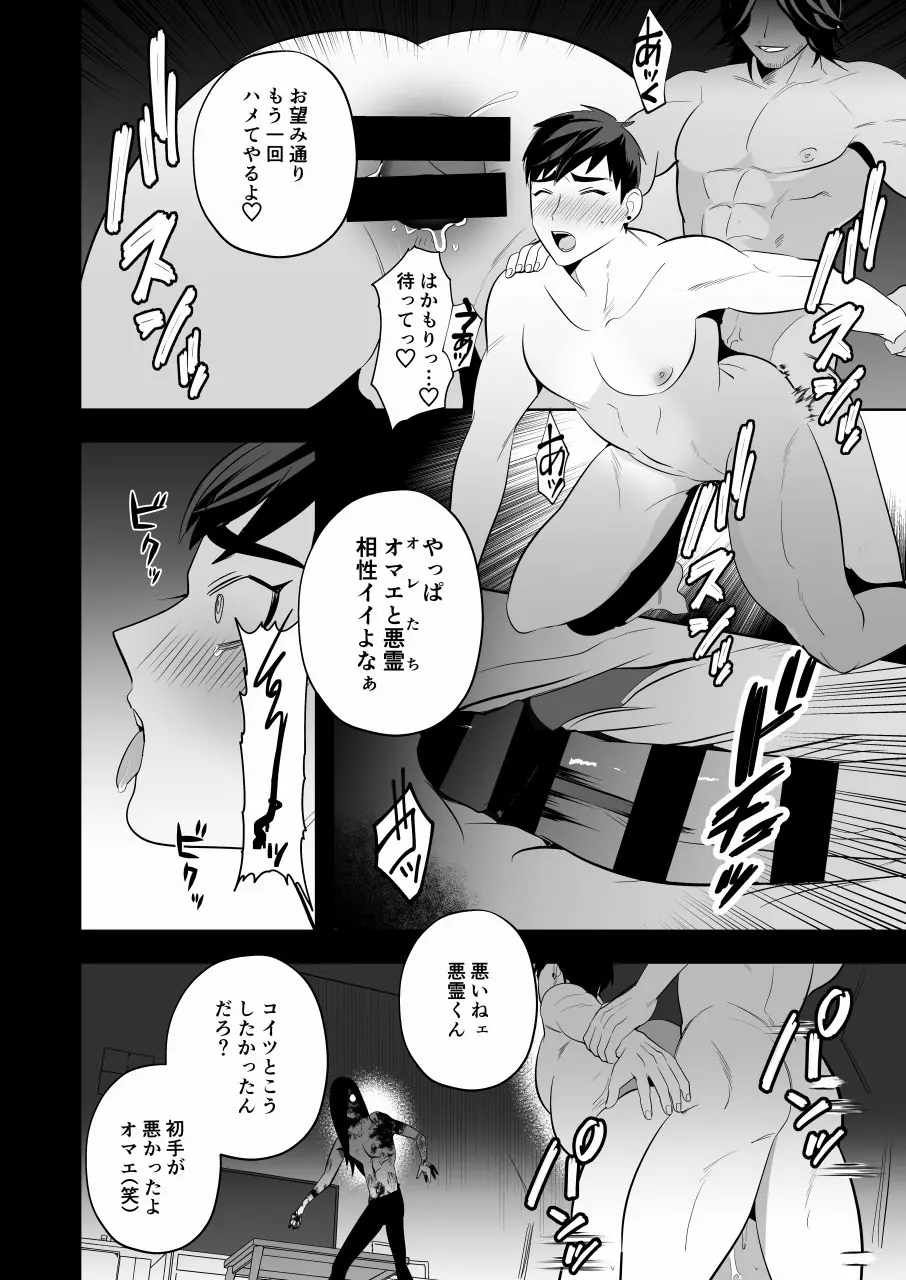 守護って!悪霊おじさん Page.41