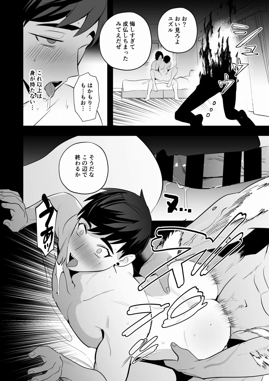 守護って!悪霊おじさん Page.43