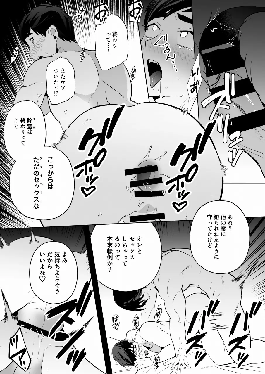 守護って!悪霊おじさん Page.44