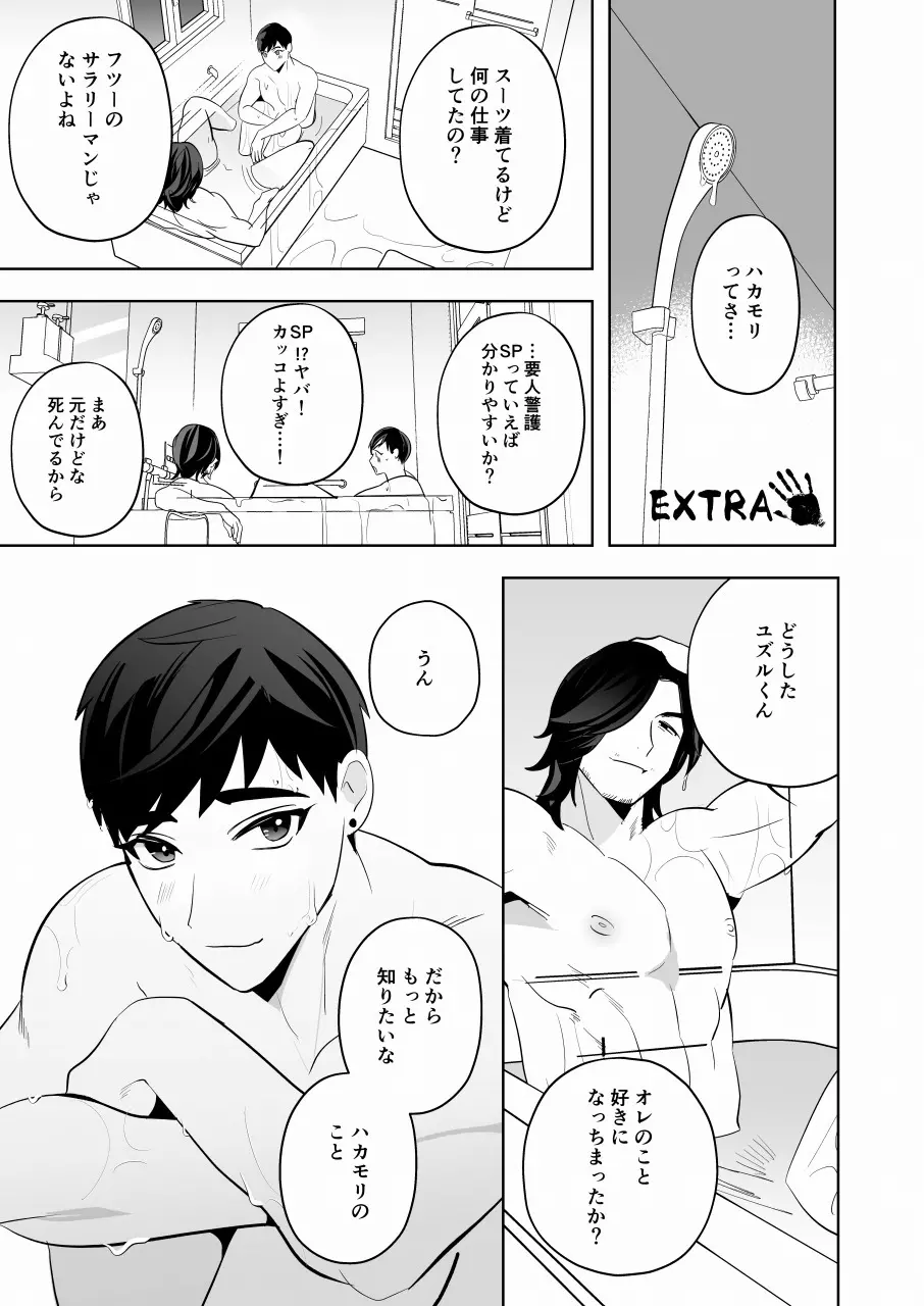 守護って!悪霊おじさん Page.52