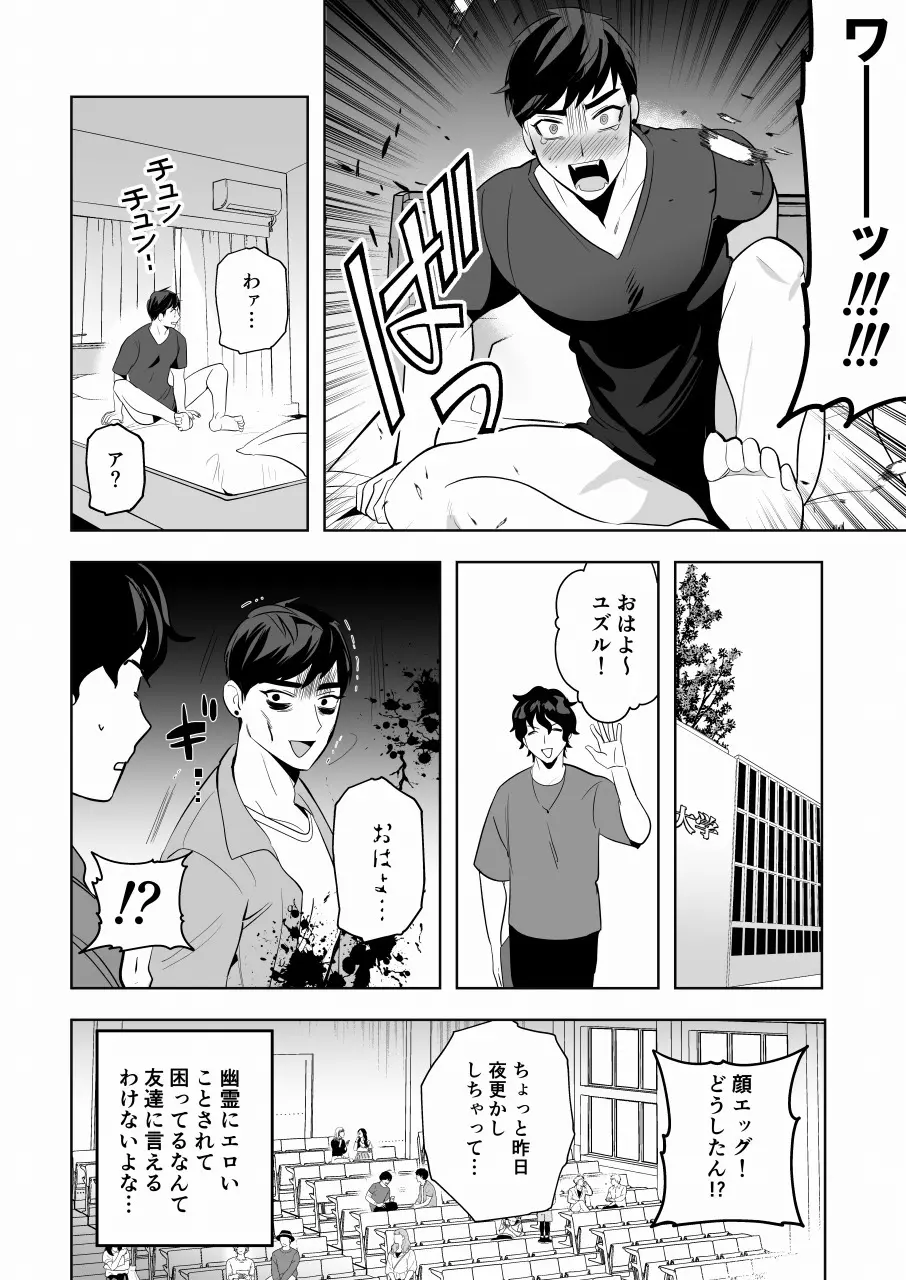 守護って!悪霊おじさん Page.7