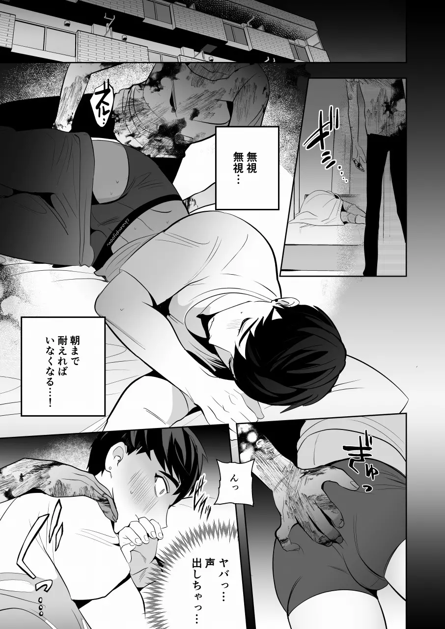 守護って!悪霊おじさん Page.8