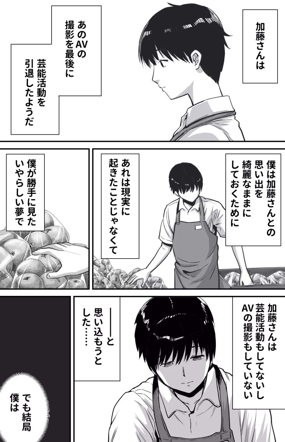 [カマキリファーム} あの日 告白した彼女の現在を 僕はまだ知らない ～AVに強●出演させられたグラビアアイドル～ Page.98