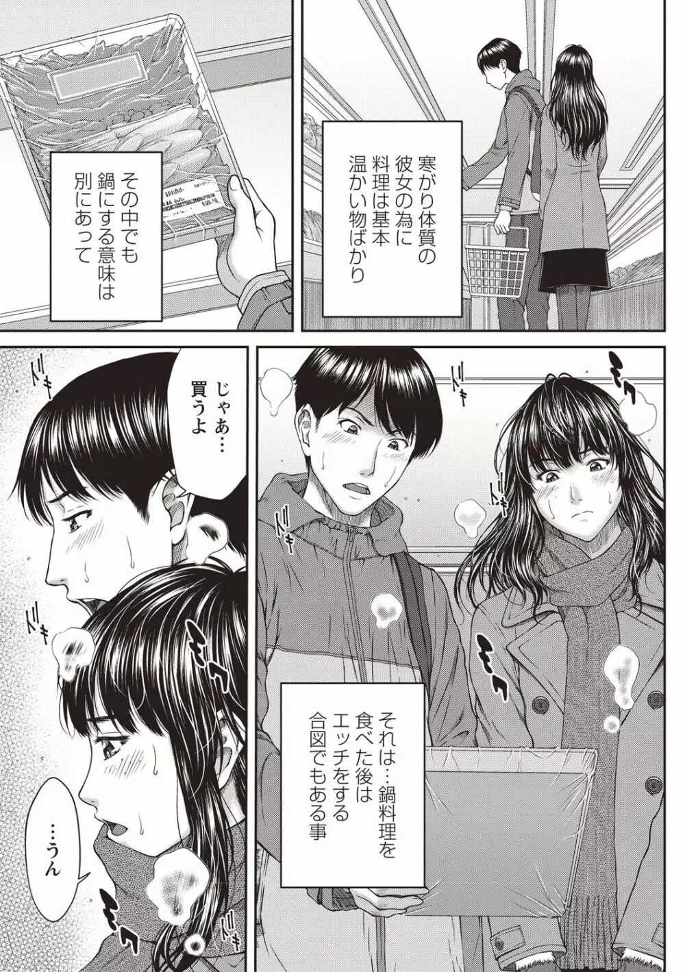 浴びたい彼女の蜜液 Page.52