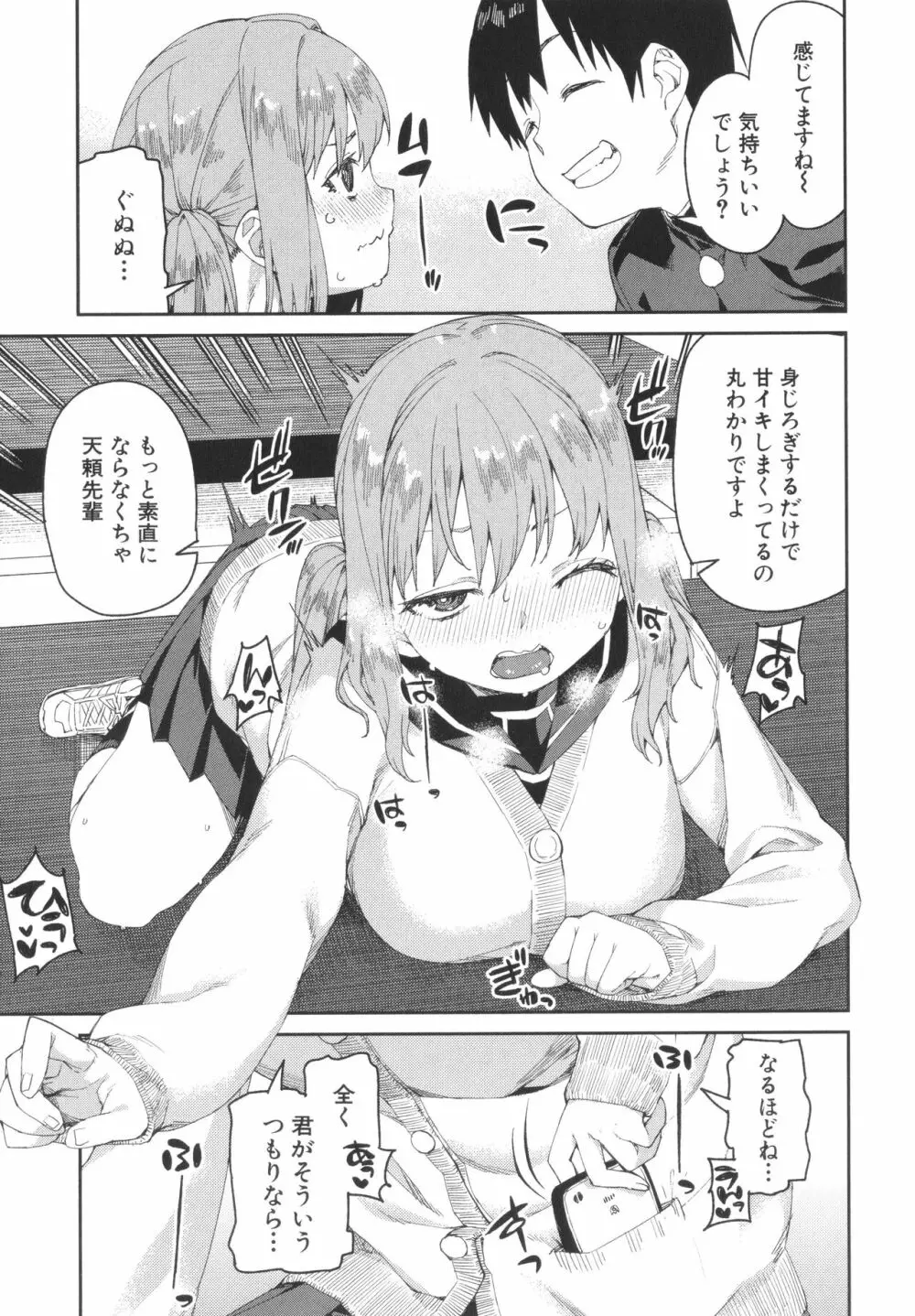 倒錯催眠実験 中出しおしおき部活動 + イラストカード Page.137