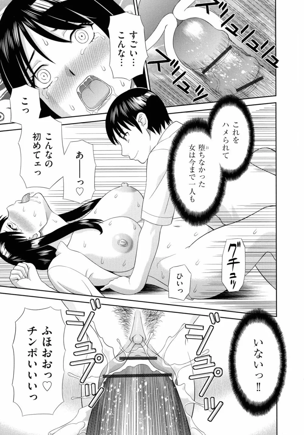 孕ませ! 人妻調教師 Page.113