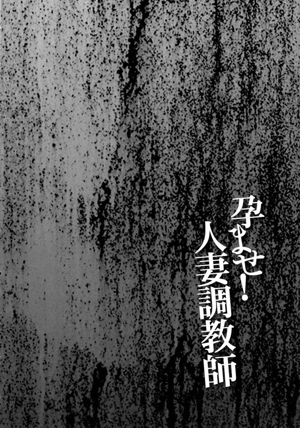 孕ませ! 人妻調教師 Page.158