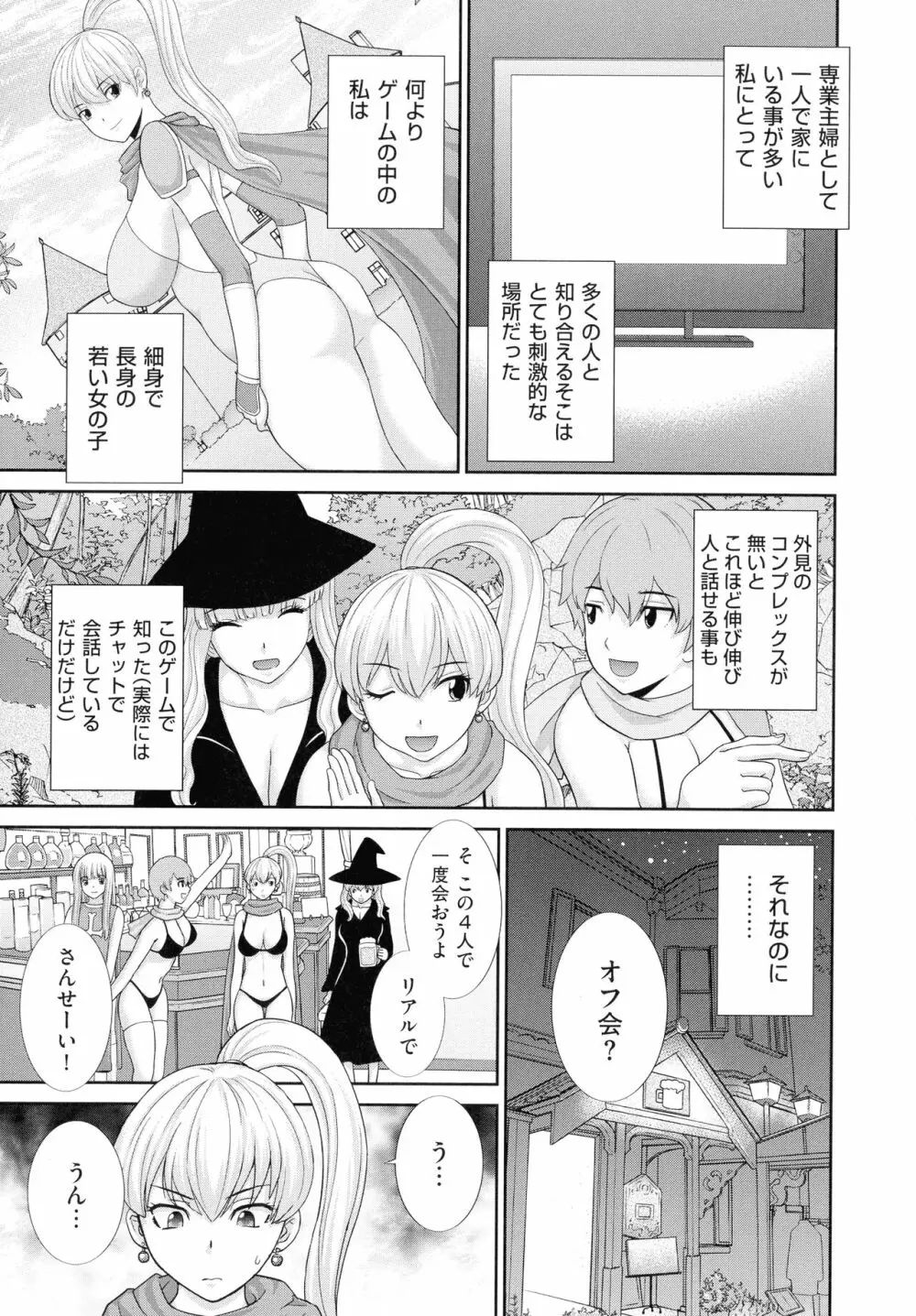 孕ませ! 人妻調教師 Page.23