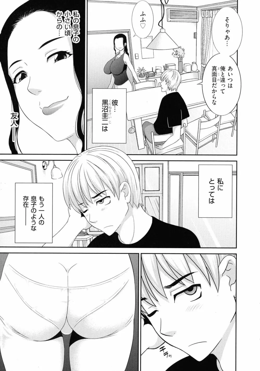 孕ませ! 人妻調教師 Page.9