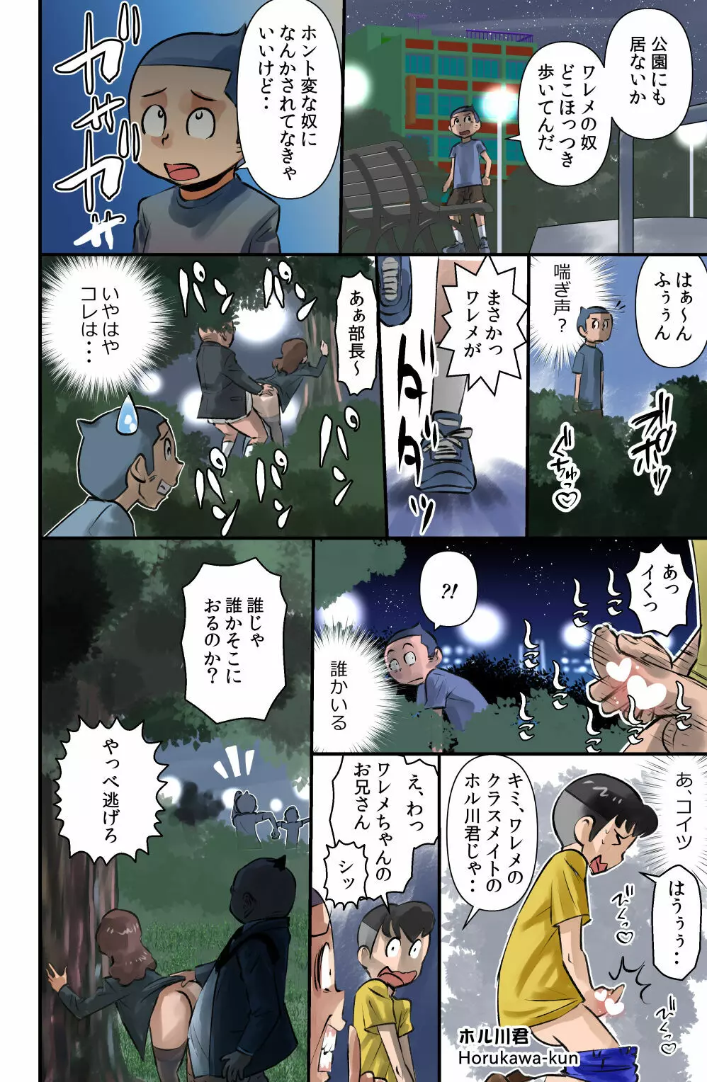 ササグリさん Page.18