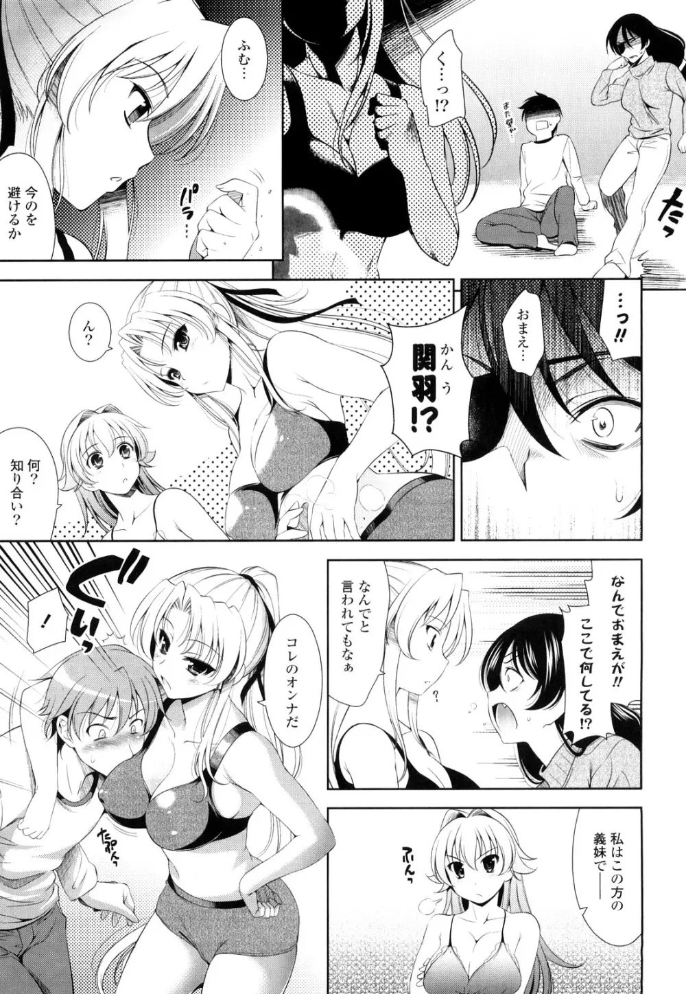 ショッキングピンク! Page.106