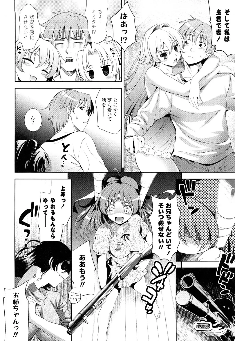 ショッキングピンク! Page.107
