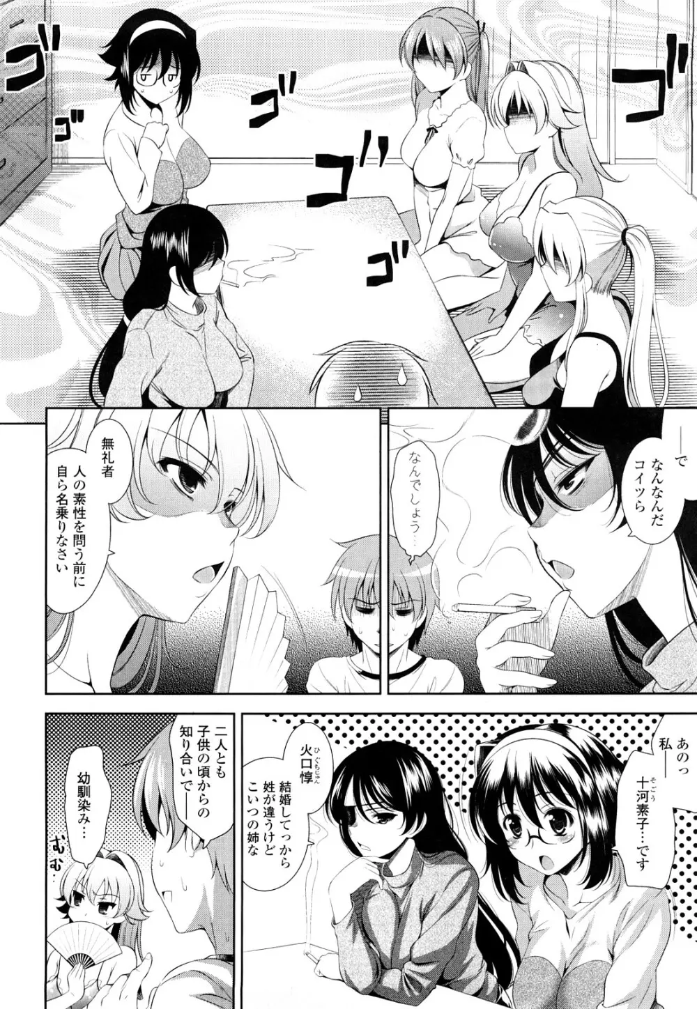 ショッキングピンク! Page.109