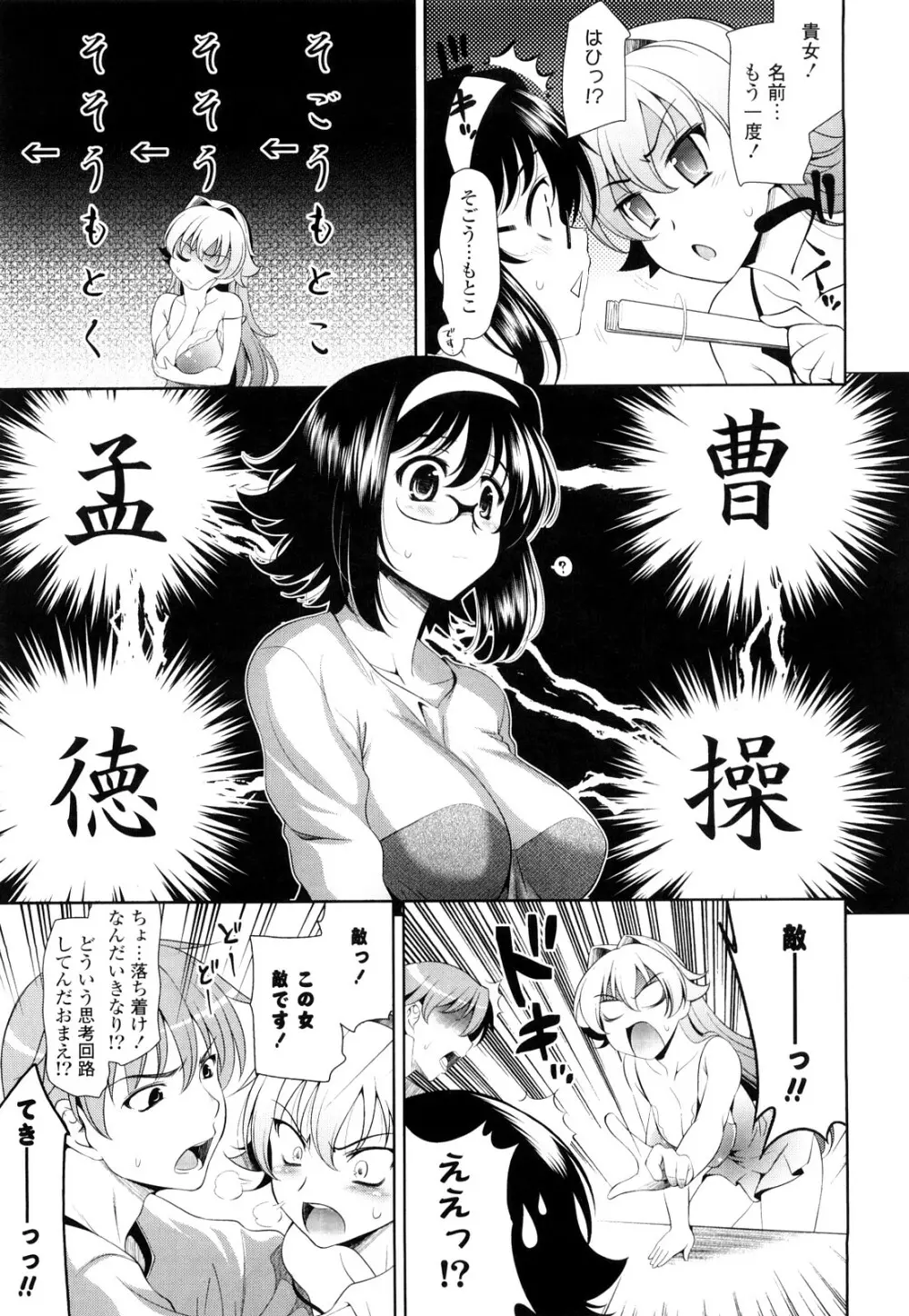 ショッキングピンク! Page.110