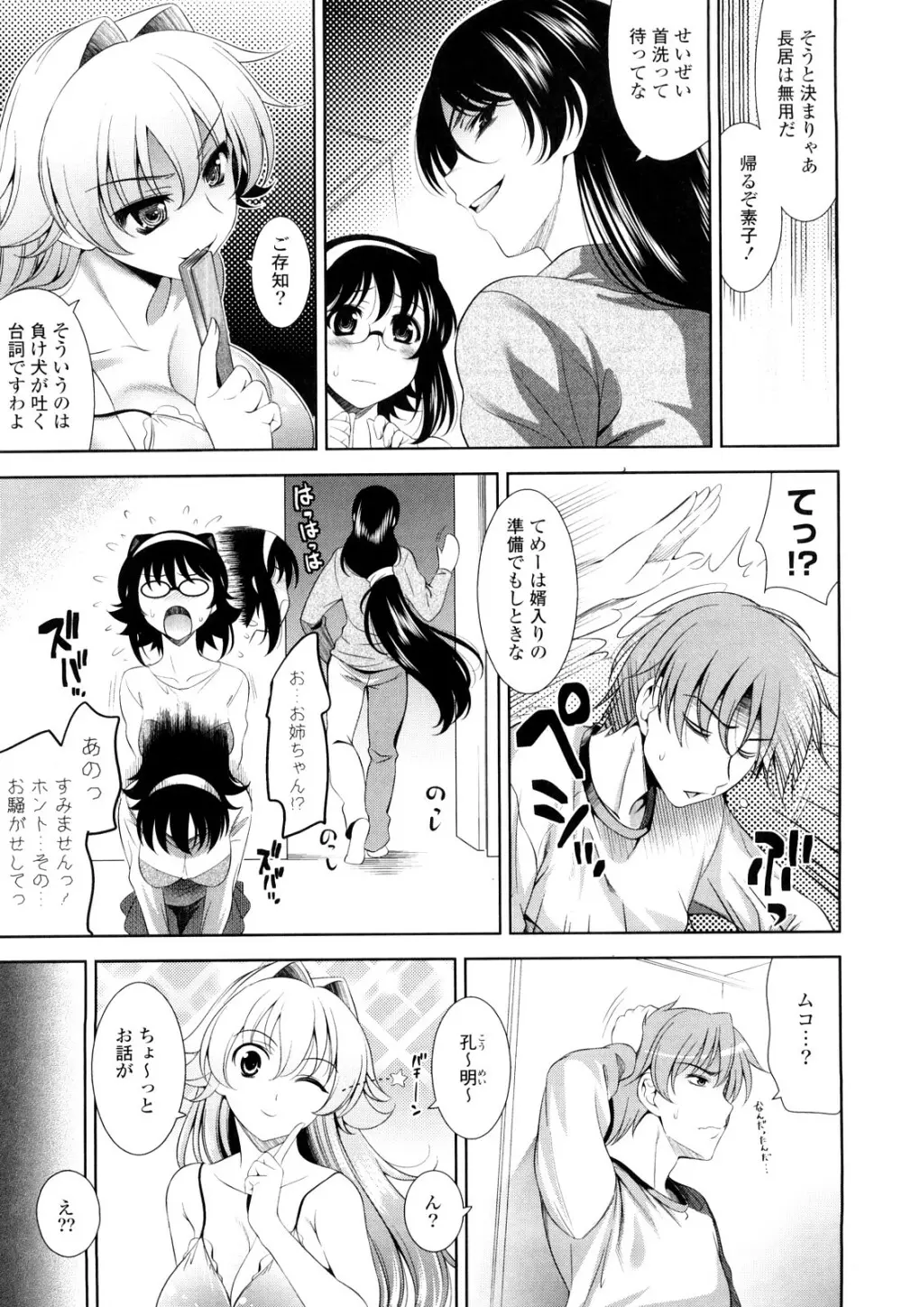 ショッキングピンク! Page.112