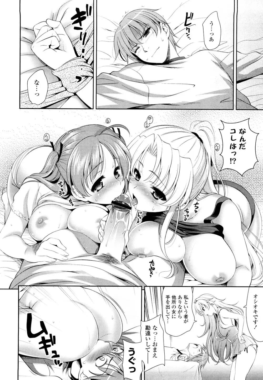 ショッキングピンク! Page.113