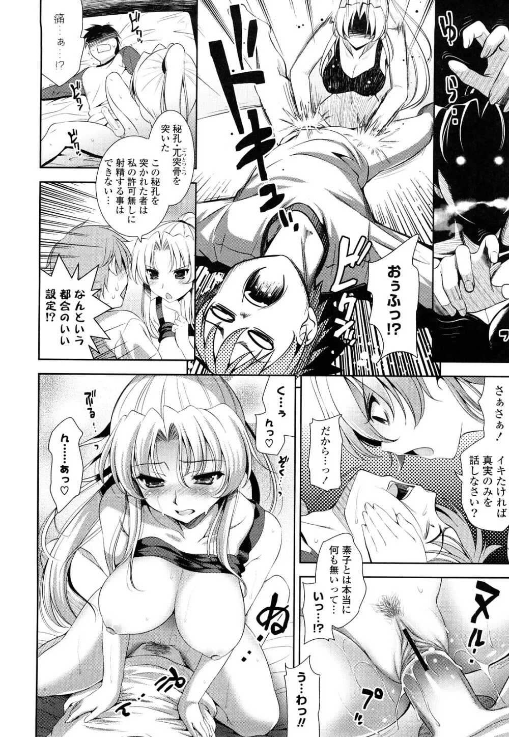 ショッキングピンク! Page.115