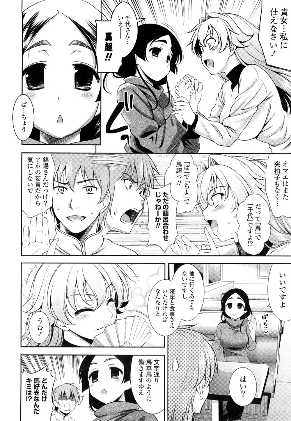 ショッキングピンク! Page.129