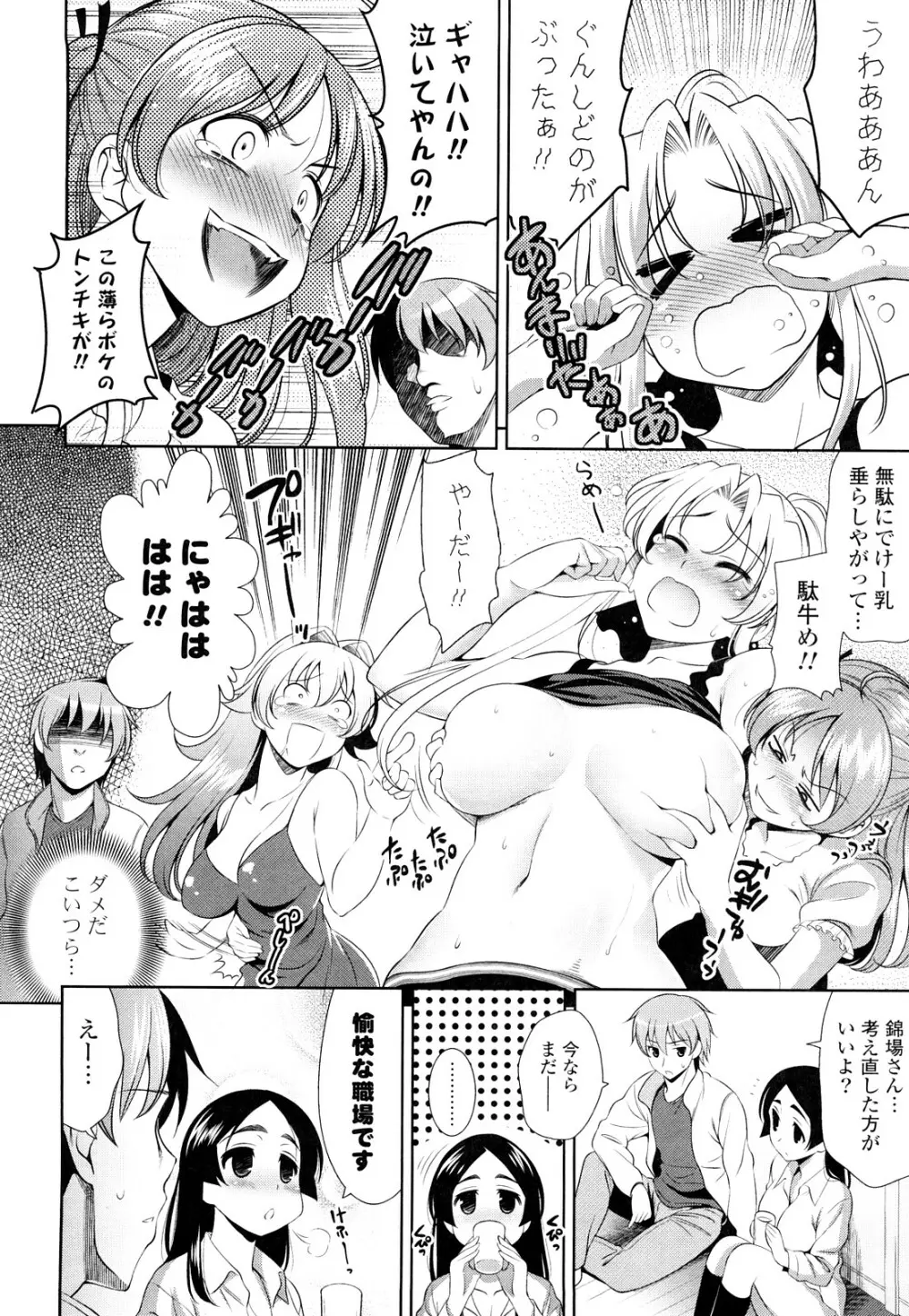 ショッキングピンク! Page.131
