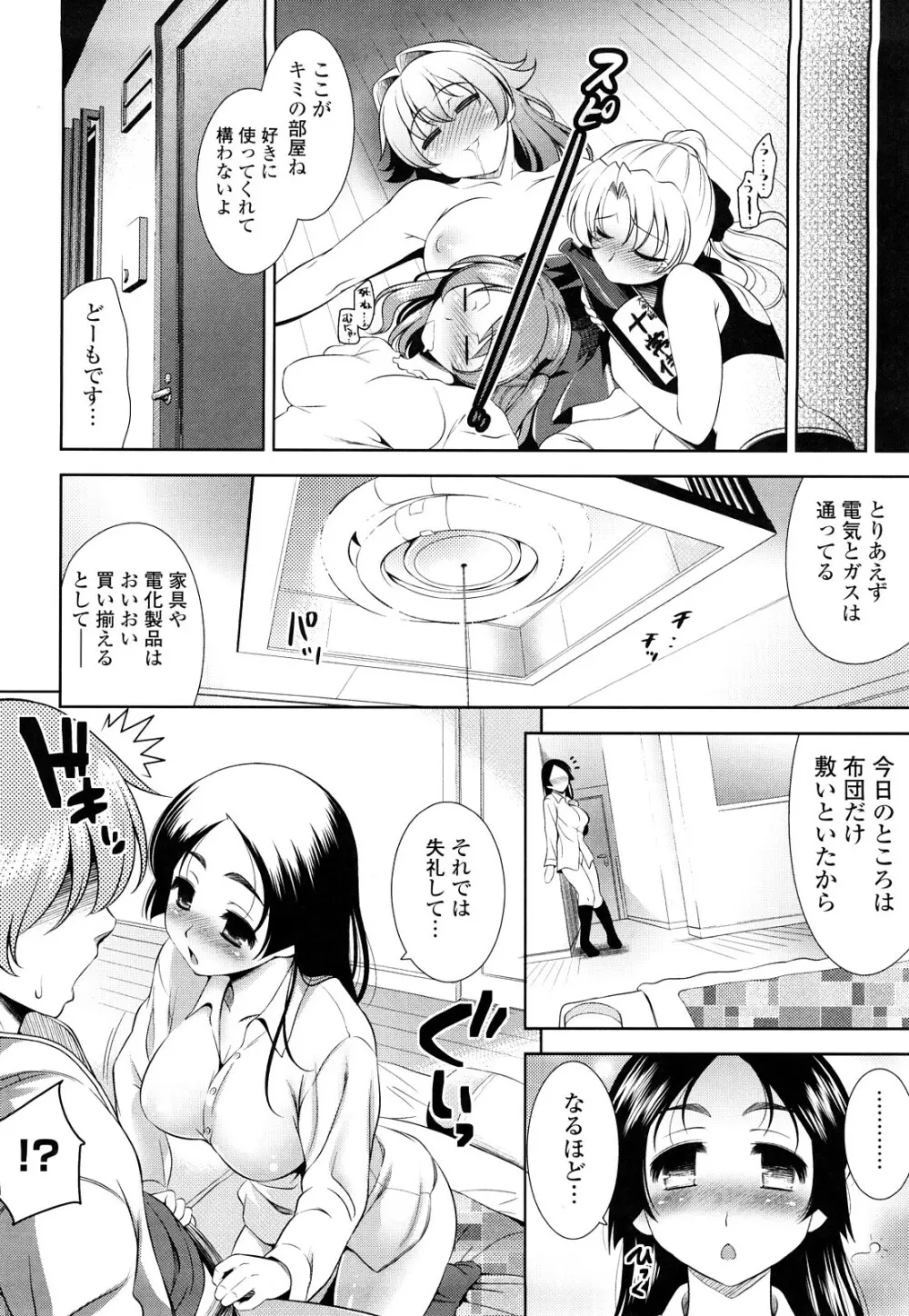 ショッキングピンク! Page.133